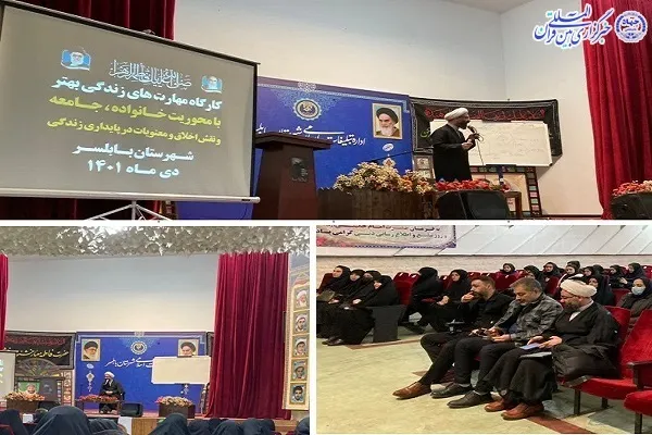 کارگاه مهارت زندگی بهتر با محوریت خانواده در بابلسر برگزار شد