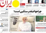 صفحه نخست روزنامه‌های سه‌شنبه ۱۱ آذر ۱۴۰۴