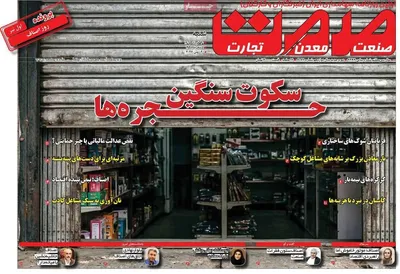 صفحات نخست روزنامه‌های چهارشنبه ۲۷ خرداد ۱۴۰۵