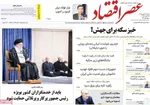 صفحه نخست روزنامه‌های دوشنبه ۳ شهریور ۱۴۰۴