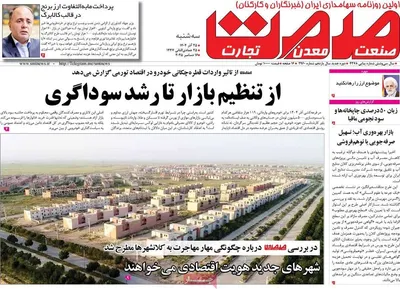 صفحه نخست روزنامه‌های سه‌شنبه ۲۵ آذر ۱۴۰۴