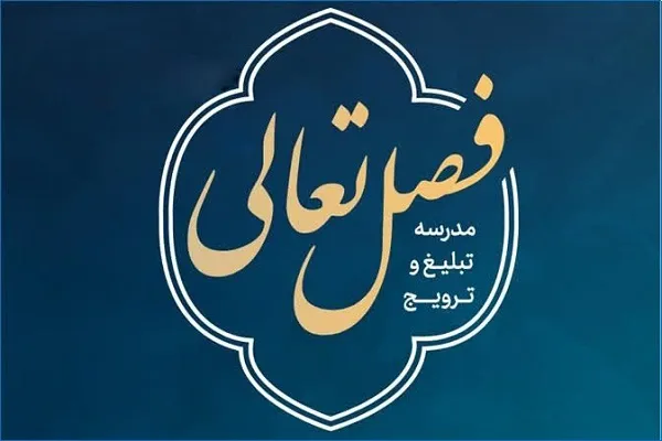 اجرای طرح «فصل تعالی» ویژه فعالان قرآنی در مازندران + فیلم
