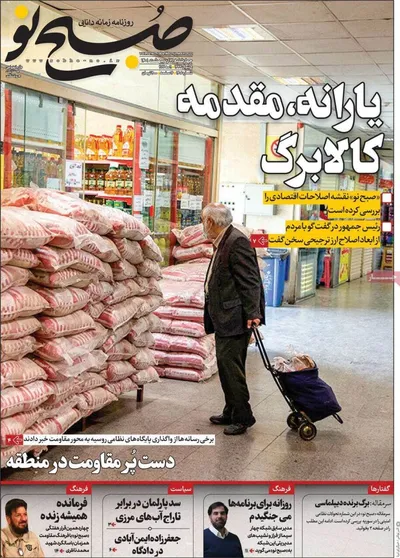 روزنامه صبح نو