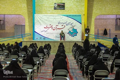 هجدهمین دوره مسابقات قرآن و عترت در اصفهان