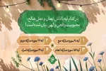 سؤال شانزدهمین روز مسابقه طرح «زندگی با آیه‌ها» در مازندران