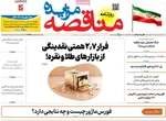 صفحات نخست روزنامه‌های شنبه ۱۵ فروردین ۱۴۰۵