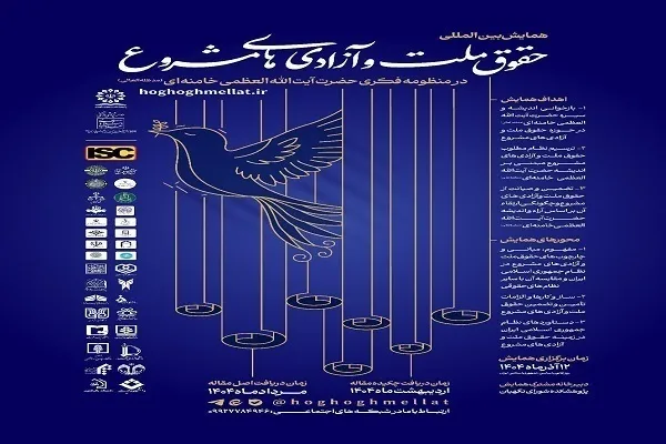 Pandaigdigan na Kumperensiya sa Tehran upang Talakayin ang Kalayaan mula sa Pananaw ng Islam