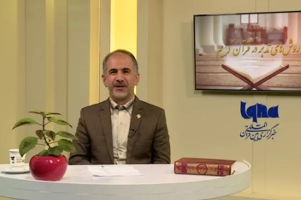 روش‌های تدبر در قرآن | تکنیک «ذکر خاص بعد از عام» + فیلم