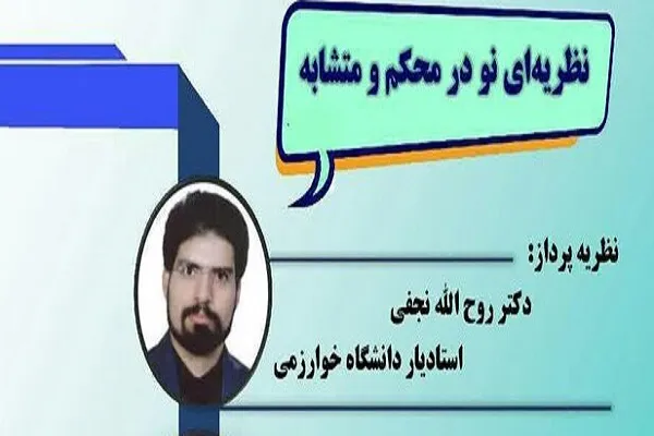 آیات محکم قرآن عبرت‌های تحقق‌یافته و متشابهات عبرت‌های آینده است