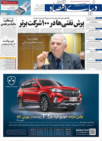 روزنامه دنیای اقتصاد