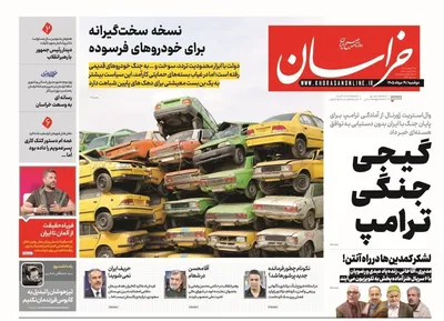 صفحات نخست روزنامه‌های دوشنبه ۱۹ مرداد ۱۴۰۵