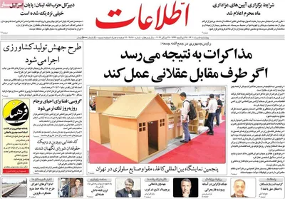 روزنامه اطلاعات