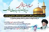 تکریم شهید قرآنی جنگ رمضان در شیراز برگزار می‌شود