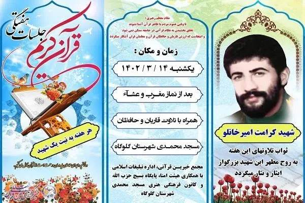 نشست هفتگی تلاوت و آموزش قرآن کریم در گلوگاه برگزار می‌شود