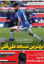 صفحات نخست روزنامه‌های سه‌شنبه ۸ اردیبهشت ۱۴۰۵