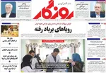 صفحه نخست روزنامه‌های سه‌شنبه ۴ شهریور ۱۴۰۴