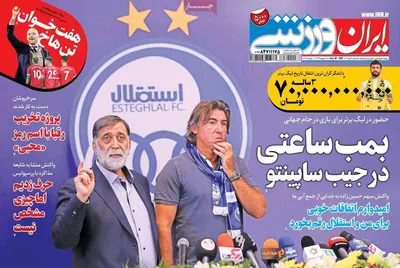 روزنامه ایران ورزشی