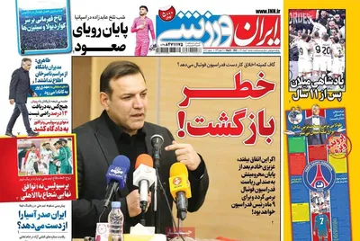 روزنامه ایران ورزشی
