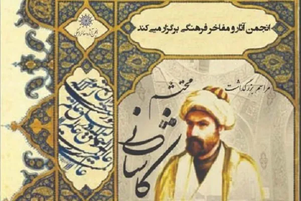 مراسم بزرگداشت «محتشم کاشانی» مرثیه‌سرای نامدار حسینی