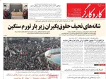 صفحات نخست روزنامه‌های سه‌شنبه ۲۳ دی ۱۴۰۴
