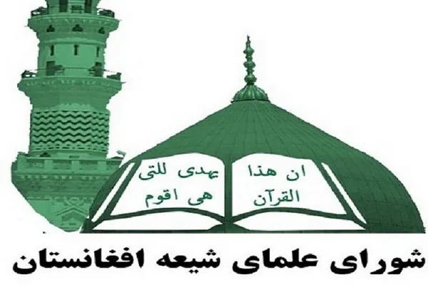 بیانیه شورای علمای شیعه افغانستان در محکومیت اهانت مکرون به پیامبر(ص)