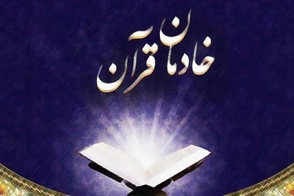 خادمان قرآن به مدرک درجه یک هنری نائل می‌شوند