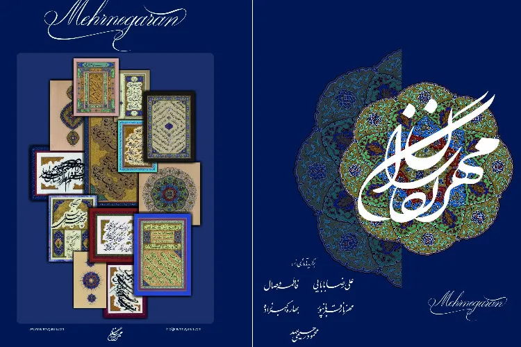 انتشار آلبوم «مهرنگاران» حاوی قطعات خوشنویسی قرآنی