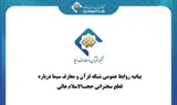 قطع سخنرانی حجت‌الاسلام عالی به دلیل محدودیت زمانی جدول پخش صورت گرفت