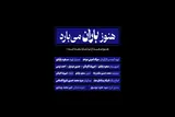 روایت دیدار هنرمندان خوزستانی با رهبر شهید انقلاب در مستند «هنوز باران می‌بارد»