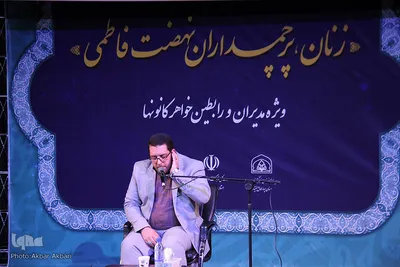 همایش «زنان، پرچم داران نهضت فاطمی» در شهرکرد