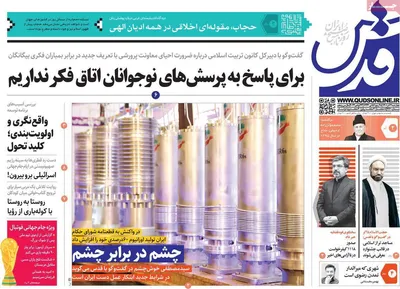 روزنامه قدس
