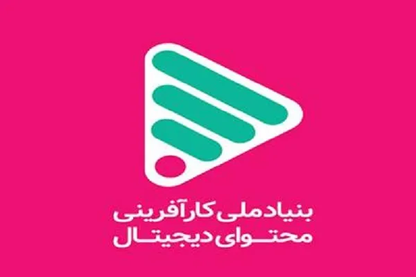 بنیاد ملی کارآفرینی محتوای دیجیتال افتتاح می‌شود