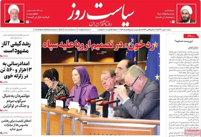 روزنامه سیاست روز