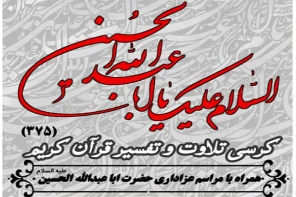 کرسی تلاوت قرآن در گرگان برگزار می‌شود