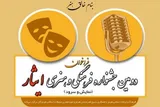 انتشار فراخوان دومین جشنواره فرهنگی و هنری ایثار در هرمز