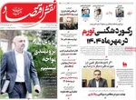 صفحه نخست روزنامه‌های چهار‌شنبه ۷ آبان ۱۴۰۴