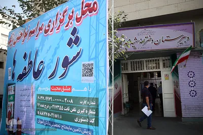 مراسم نمادین نواختن زنگ «شور عاطفه ها» در دبیرستان دخترانه شهید «محمدباقر صدر» منطقه ۱۱آموزش و پرورش تهران