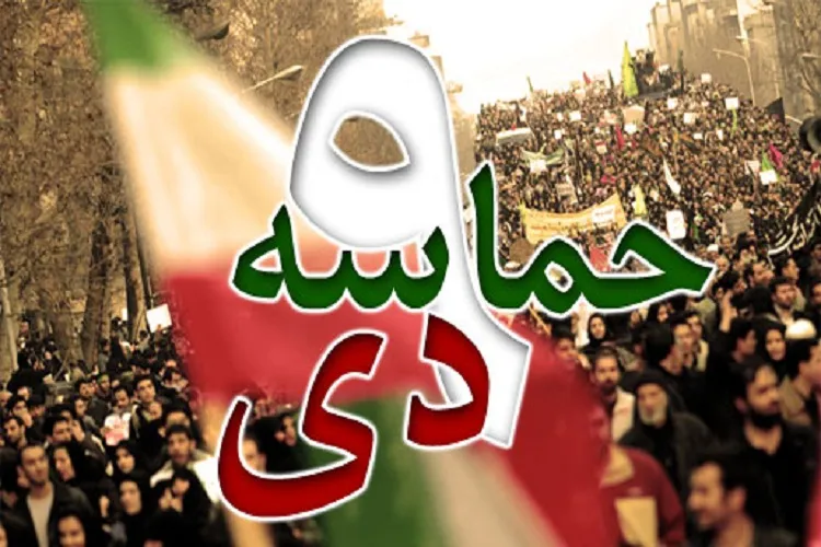 دعوت شورای هماهنگی تبلیغات فارس از مردم برای حضور در بزرگداشت 9 دی