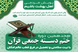 برگزاری پویش «اهل بهشت باشیم» در کاشان