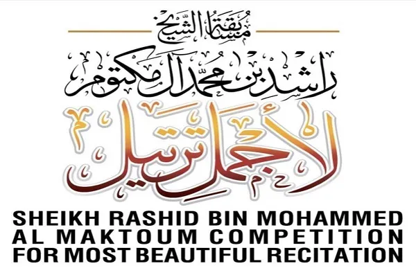 آغاز ثبت‌ نام شانزدهمین مسابقات زیباترین ترتیل در امارات