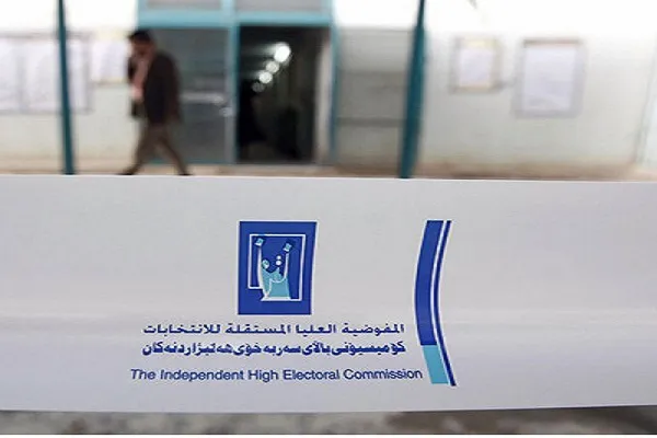 آخرین اطلاعیه کمیسیون مستقل انتخابات عراق