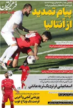 صفحات نخست روزنامه‌های سه‌شنبه ۲۹ اردیبهشت ۱۴۰۵