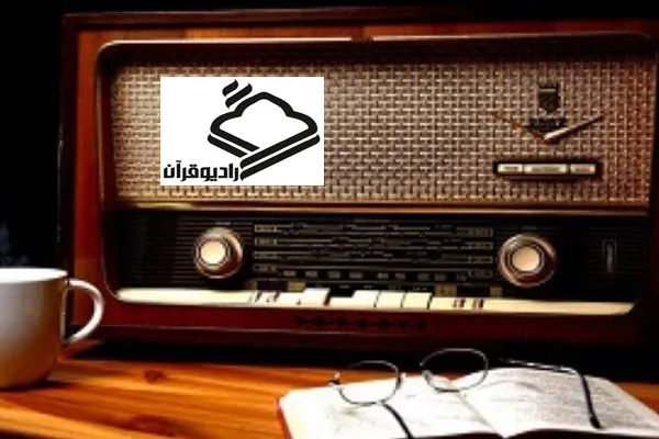 انتظارات از مدیریت جدید رادیو قرآن؛ از ذائقه‌شناسی مخاطب تا رصد شبکه‌های دینی جهان