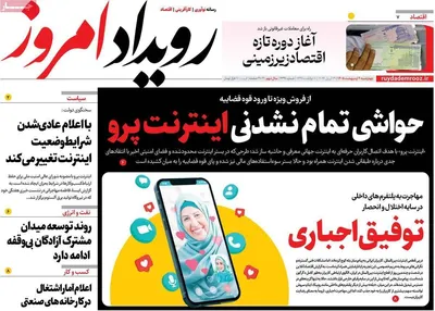 صفحات نخست روزنامه‌های چهارشنبه ۹ اردیبهشت ۱۴۰۵