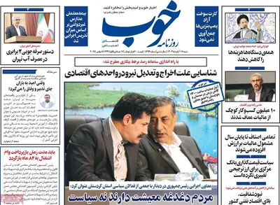 صفحه نخست روزنامه‌های ‌شنبه ۱۷ آبان ۱۴۰۴