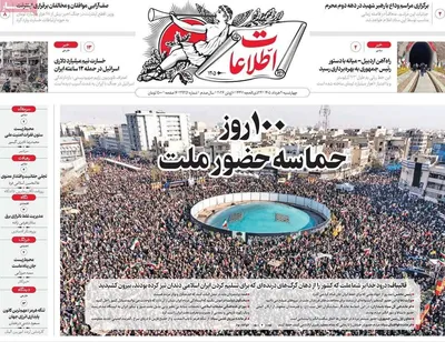 صفحات نخست روزنامه‌های چهارشنبه ۲۰ خرداد ۱۴۰۵