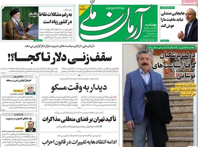 صفحه نخست روزنامه‌های چهار‌شنبه ۲۶ آذر ۱۴۰۴