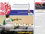 صفحات نخست روزنامه‌های چهارشنبه ۱ بهمن ۱۴۰۴