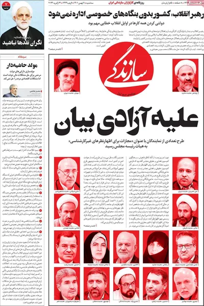 روزنامه سازندگی
