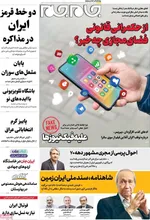 صفحه نخست روزنامه‌های ‌یکشنبه ۱۱ آبان ۱۴۰۴